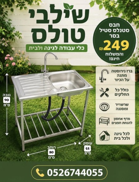 כיור נירוסטה 304